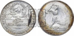 полтинник 1924 года 