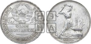 полтинник 1925 года 