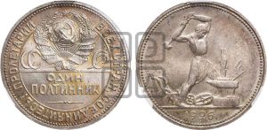 полтинник 1926 года 