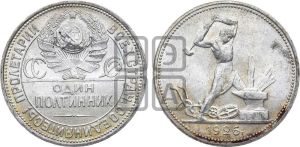 полтинник 1926 года 