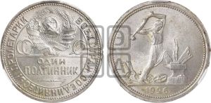 полтинник 1926 года 