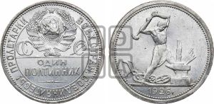 полтинник 1926 года 