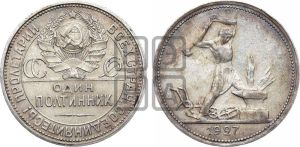 полтинник 1927 года 