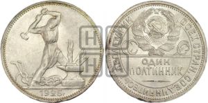 полтинник 1925 года 