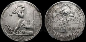 полтинник 1926 года 