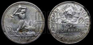 полтинник 1926 года 
