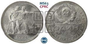 1 рубль 1924 года 