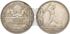 полтинник 1924 года 