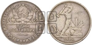 полтинник 1924 года 