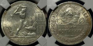 полтинник 1927 года 
