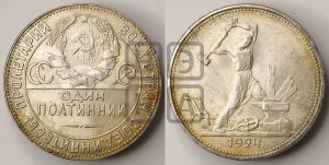 полтинник 1924 года 