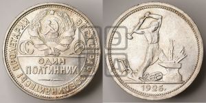 полтинник 1926 года 