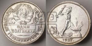 полтинник 1927 года 