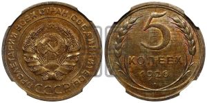 5 копеек 1926 года 