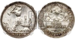 полтинник 1925 года 