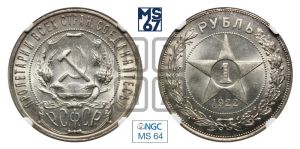 1 рубль 1922 года 
