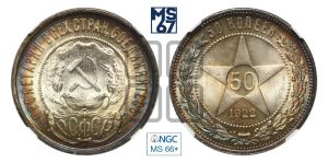 50 копеек 1922 года 