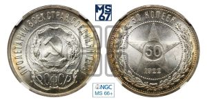 50 копеек 1922 года 
