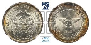 50 копеек 1922 года 