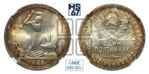 полтинник 1926 года 