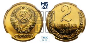 2 копейки 1987 года 