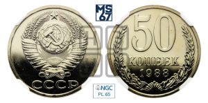 50 копеек 1988 года 