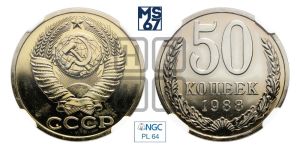 50 копеек 1988 года 