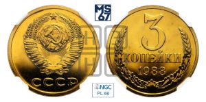 3 копейки 1988 года 