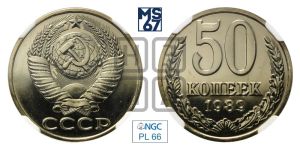50 копеек 1989 года 