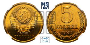 5 копеек 1989 года 