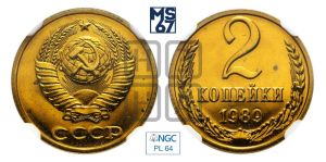2 копейки 1989 года 