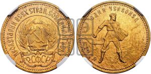 червонец 1923 года 