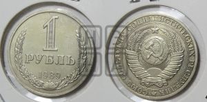 1 рубль 1989 года 