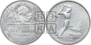 полтинник 1924 года 