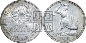 полтинник 1925 года 