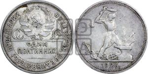 полтинник 1926 года 