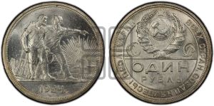 1 рубль 1924 года 