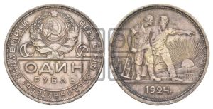 1 рубль 1924 года 