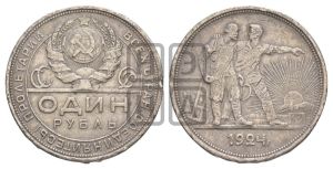 1 рубль 1924 года 