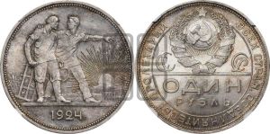 1 рубль 1924 года 