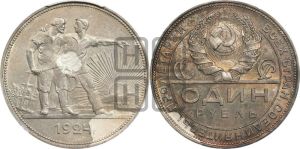 1 рубль 1924 года 
