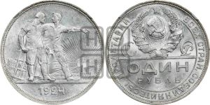 1 рубль 1924 года 