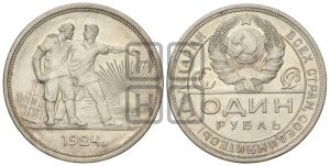 1 рубль 1924 года 