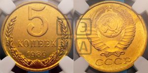 5 копеек 1989 года 