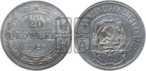 20 копеек 1923 года 