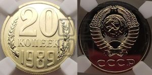 20 копеек 1989 года 