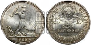 полтинник 1926 года 