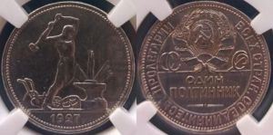 полтинник 1927 года 