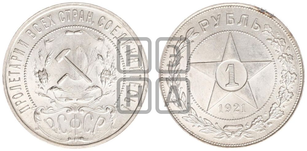1 рубль 1921 года