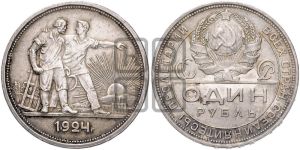 1 рубль 1924 года 
